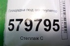 Площадка под аккумулятор для Ravon R2 с 2016г