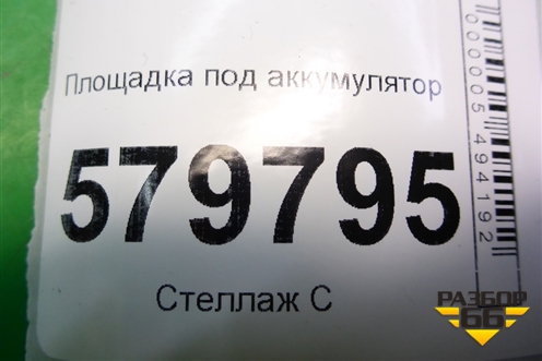 Площадка под аккумулятор для Ravon R2 с 2016г