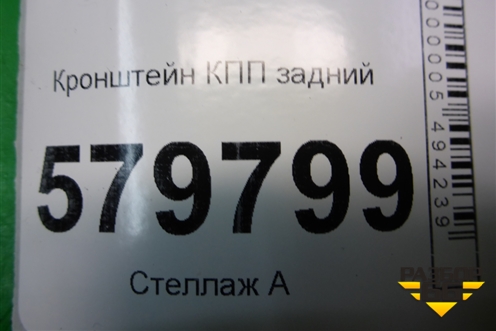 Кронштейн КПП задний (АКПП) для Ravon R2 с 2016г