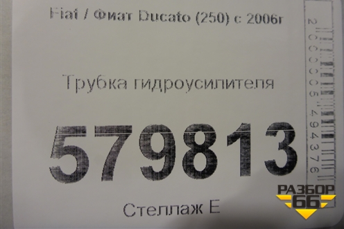 Трубка гидроусилителя для Fiat Ducato (250) с 2006г