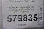 Наполнитель переднего бампера (после 2019г) (5261148230) для Lexus RX 350 c 2015г