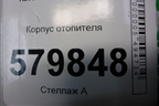 Корпус отопителя (94524454) для Ravon R2 с 2016г