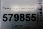 Суппорт передний правый для Ravon R2 с 2016г