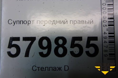 Суппорт передний правый для Ravon R2 с 2016г
