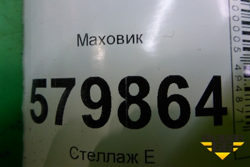 Маховик (1.3л B12D2 АКПП) для Ravon R2 с 2016г