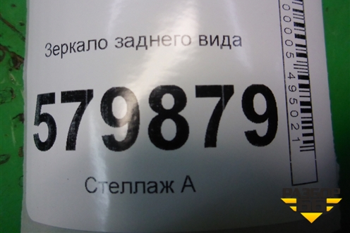 Зеркало заднего вида (не штатное) для Ravon R2 с 2016г