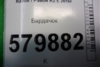 Бардачок (95963427) для Ravon R2 с 2016г