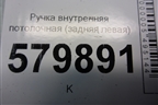 Ручка внутренняя потолочная (задняя левая) для Ravon R2 с 2016г