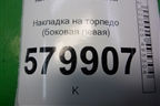 Накладка на торпедо (боковая левая) (96678894) для Ravon R2 с 2016г