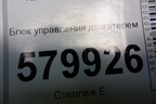 Блок управления двигателем (1.3л B12D2 АКПП) (12654172) для Ravon R2 с 2016г