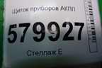 Щиток приборов АКПП (42396356) для Ravon R2 с 2016г