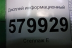 Дисплей информационный (42352395) для Ravon R2 с 2016г