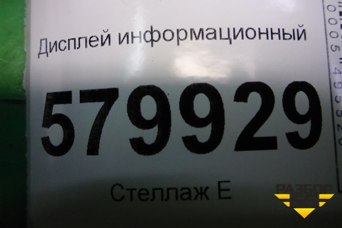 Дисплей информационный (42352395) для Ravon R2 с 2016г