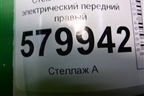 Стеклоподъёмник электрический передний правый (98820M3010) для Ravon R2 с 2016г