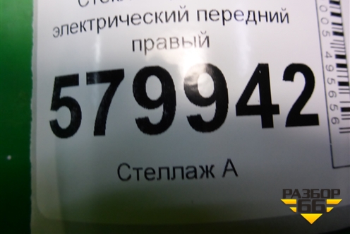 Стеклоподъёмник электрический передний правый (98820M3010) для Ravon R2 с 2016г