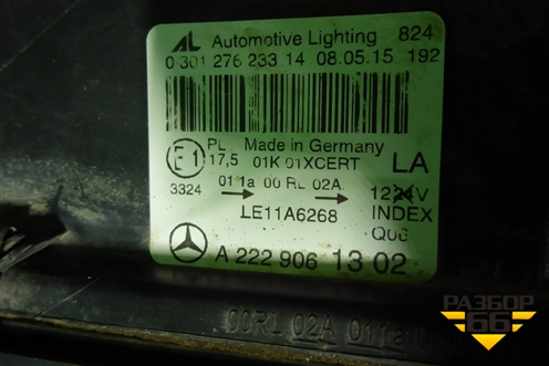 Фара левая (до 2017г Full Led с блоками (A2229061302) для Mercedes Benz S-Klass W222 с 2013-2020г