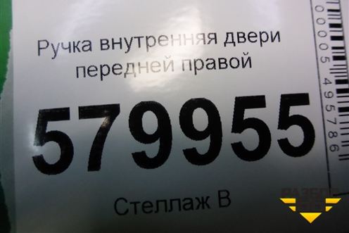 Ручка внутренняя двери передней правой для Ravon R2 с 2016г