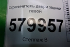Ограничитель двери задней левой для Ravon R2 с 2016г