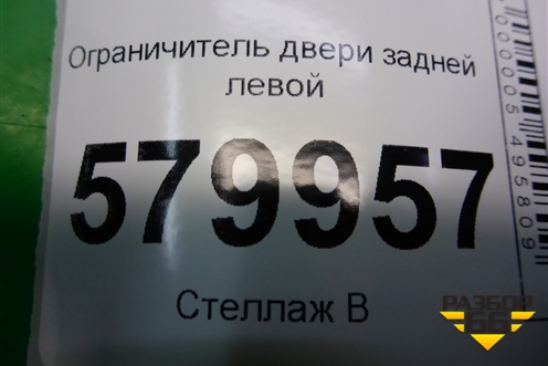 Ограничитель двери задней левой для Ravon R2 с 2016г