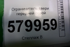 Ограничитель двери передней левой для Ravon R2 с 2016г