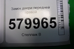 Замок двери передней правой для Ravon R2 с 2016г