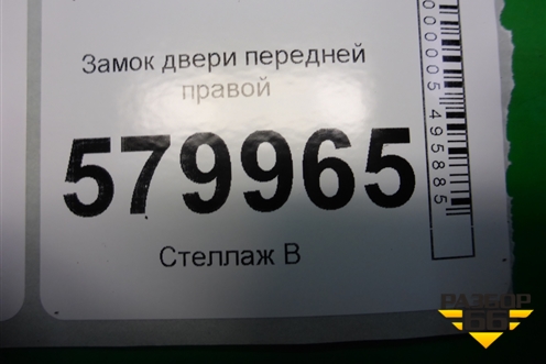 Замок двери передней правой для Ravon R2 с 2016г