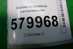 Кнопка аварийной сигнализации для Ravon R2 с 2016г