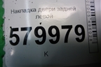 Накладка двери задней левой (96680857) для Ravon R2 с 2016г