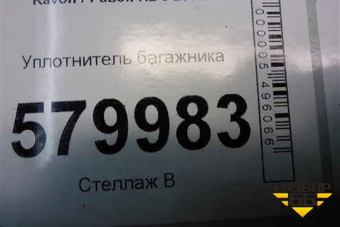 Уплотнитель багажника для Ravon R2 с 2016г