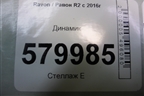 Динамик (96914228) для Ravon R2 с 2016г