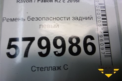 Ремень безопасности задний левый (95433445) для Ravon R2 с 2016г