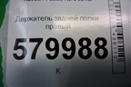 Держатель задней полки правый (95978922) для Ravon R2 с 2016г