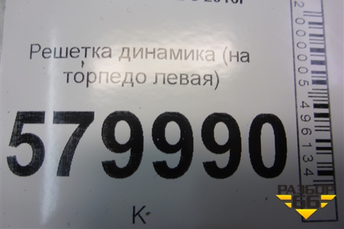 Решетка динамика (на торпедо левая) (95465009) для Ravon R2 с 2016г