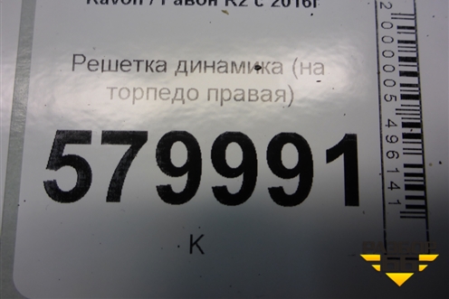 Решетка динамика (на торпедо правая) (95465008) для Ravon R2 с 2016г