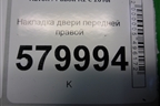 Накладка двери передней правой (95959466) для Ravon R2 с 2016г