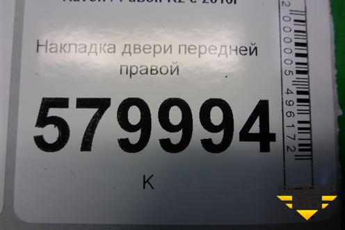 Накладка двери передней правой (95959466) для Ravon R2 с 2016г