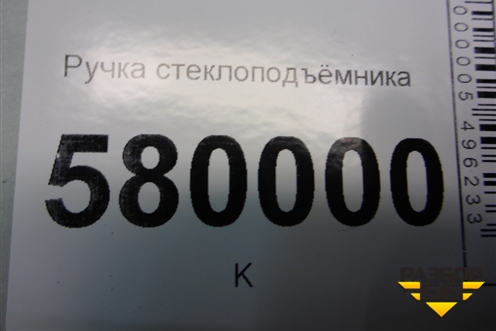 Ручка стеклоподъёмника для Ravon R2 с 2016г