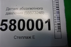 Датчик абсолютного давления (55573248) для Ravon R2 с 2016г