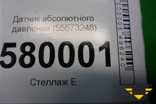 Датчик абсолютного давления (55573248) для Ravon R2 с 2016г