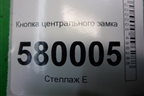 Кнопка центрального замка для Ravon R2 с 2016г