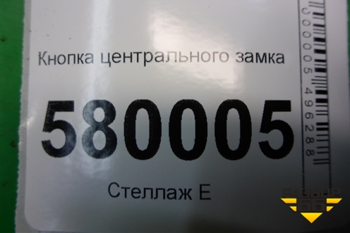 Кнопка центрального замка для Ravon R2 с 2016г