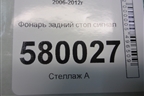 Фонарь задний стоп сигнал (0509243) для Honda Civic 4D с 2006-2012г
