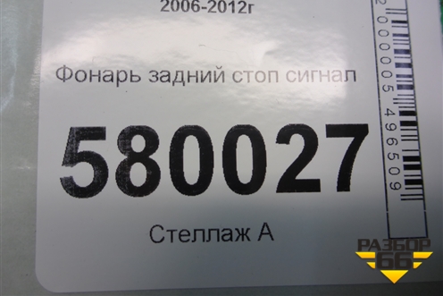 Фонарь задний стоп сигнал (0509243) для Honda Civic 4D с 2006-2012г