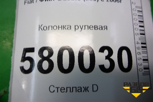 Колонка рулевая (07355358740) для Fiat Ducato (250) с 2006г