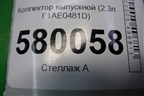 Коллектор выпускной (2.3л F1AE0481D) (504092114) для Fiat Ducato (250) с 2006г