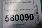 Бампер задний правая часть (1305761070) для Fiat Ducato (250) с 2006г