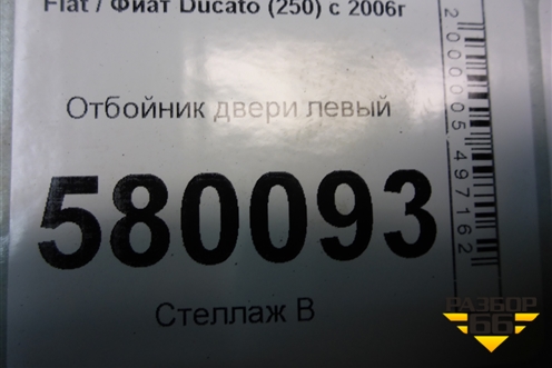 Отбойник двери левый для Fiat Ducato (250) с 2006г