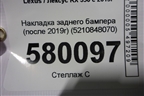 Накладка заднего бампера (после 2019г) (5210848070) для Lexus RX 350 c 2015г