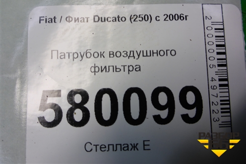 Патрубок воздушного фильтра для Fiat Ducato (250) с 2006г