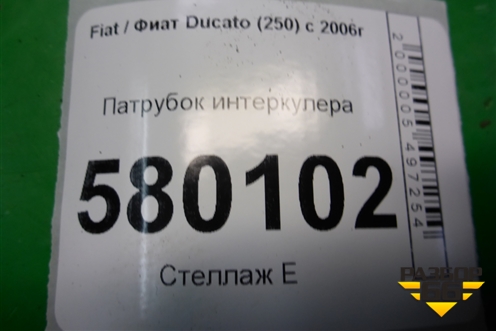 Патрубок интеркулера (2.3л F1AE0481D) для Fiat Ducato (250) с 2006г